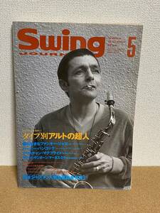 JAZZ SWING JOURNAL 1996-05