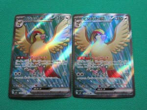 ポケモンカードゲーム　sv3-128　SR　ピジョットex ×2　イタミ　①