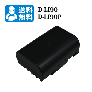 送料無料　D-LI90 / D-LI90P 　ペンタックス　互換バッテリー　1個　645 / 645D / 645Z / 645Z IR / K-01 / K-01