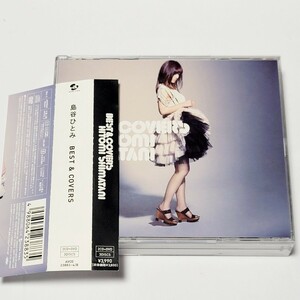 《送料込み》2CD+DVD付き 島谷ひとみ BEST ＆ COVERS / ベスト & カバーズ 帯付き