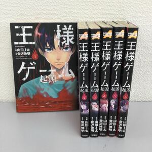 03396 王様ゲーム起源　全6巻　1円スタート　全巻セット　レンタル落ち漫画　中古