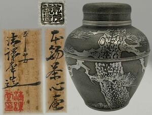 【辰】平安清課堂 乾茂號造 本錫茶心壺 松梅地紋 共箱 約13.3×10.1cm 約683.9g ○ 煎茶道具・錫茶托・中国古玩・唐物・茶道具・茶壺A759