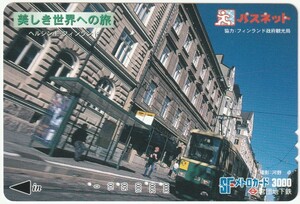 営団地下鉄ＳＦメトロカード（パスネット）3000円　美しき世界への旅　ヘルシンキ・フィンランド　※使用済