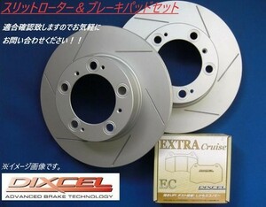 ホンダ オデッセイ RB3 RB4 リアスリットローター＆ブレーキパッド セット ディクセル DIXCEL 3355022SS EC335159