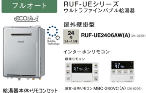 ウルトラファインバブル搭載 リンナイ RUF-UE2406AW(A) ガスふろ給湯器 24号 フルオート MBC-240VC(A)インターホンリモコン付