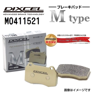 M0411521 ローバー MG ZT-T フロント DIXCEL ブレーキパッド Mタイプ 送料無料