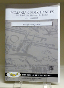 ●Sax4●B.バルトーク ルーマニア民俗舞曲 リンデン編●SATB