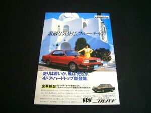 910 ブルーバード 4ドアハードトップ 新登場 広告 沢田研二　検：ポスター カタログ