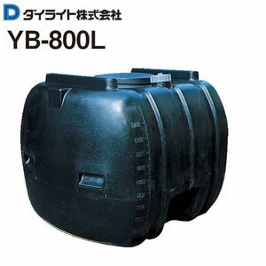 ダイライト 貯水タンク ローリータンク 800L YB-800L 黒色 ポリエチレン製 質量 34.0kg 光を通さず藻の発生を防ぐ