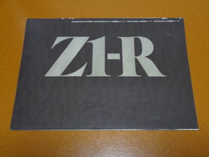 Z1-R、Z1-RⅡ　カタログ。検 Z1、Z2、Z900、Z1000 MKⅡ J R、Z 400 750 FX GP、GPZ、Z650 ザッパー、ゼファー、カワサキ、空冷 4気筒、旧車