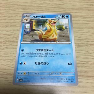 ★残68★フローゼル 025/139ポケカ ポケモンカードゲーム スカーレット&バイオレット おまかせexスタートデッキ カイリューex