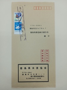 ＝説明加筆必読＝(誠)平成３０円、３次ローマ字５円銘版付き貼り　　　郵趣家便四種便