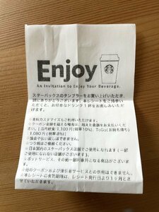 02-スターバックス スタバドリンクチケット 無料券 タンブラー不要 上限1000円◆有効期限2024年5月21日まで