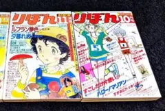 レトロ 少女漫画 昭和53年 1978年 りぼん10月号 11月号 2冊 セット