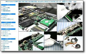 【分解修理マニュアル】 NEC PC-LL700/LL730/LL750 VA15/VA20 ★