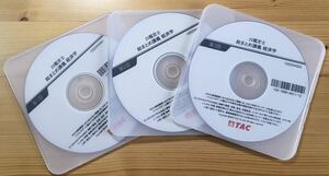 ★2022年　不動産鑑定士　TAC　「総まとめ　経済学」　DVD 全3枚セット　資格試験　論文対策