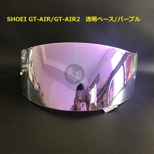 送料無料 SHOEI GT-Air / GT-Air II / NEOTEC　交換用　シールド　透明ベース/パープル