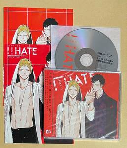 BLCD　【　I　HATE　】　ナツメカズキ　漫画小冊子＋トークCD＋両面カード付　新品未視聴　ドラマCD