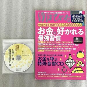 【希少/プレミア】お金『マナーズサウンド/ミュージック』CD ゆほびか ヒーリング