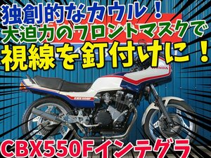 ■安心の工場ダイレクト販売！■ 400cc公認登録/集合管/エンジンガード/ホンダ CBX550Fインテグラ 81158 PC04 青/白 車体 ベース車