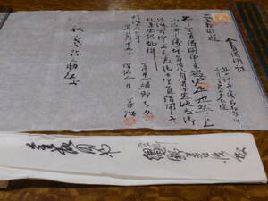 古文書　金員借用証　明治29年　　包み紙有り　神奈川県横浜市元町？　1銭印紙貼付