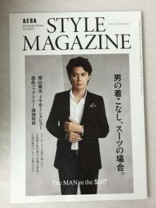 AERA STYLE MAGAZINE　Vol.32　福山雅治　2016年