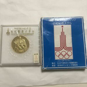 記念メダル　 オリンピック 1980 モスクワオリンピック 記念章