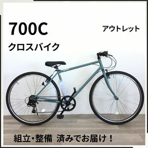 700C 6段ギア クロスバイク 自転車 (2027) エメラルドグリーン ZX23245651 未使用品 □