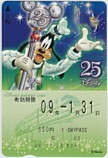 期限切れパス ディズニー リゾートライン 1DAYパス グーフィー 25周年 D0002-0081