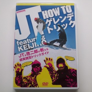 DVD JT HOW TO ゲレンデ トリック 笠原啓二郎 / スノーボード 送料込み