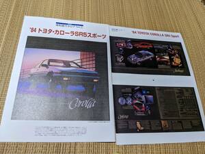 ☆復刻版カタログ　1984年　トヨタ　カローラＳＲ5スポーツ