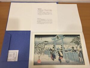 葛飾北斎 安藤広重 印刷版画8枚組セット 風景名作集 1996年 共同通信社