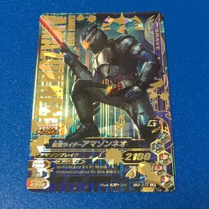 ★即決★ ガンバライジング プレバン限定 9ポケットバインダーセット バーストライズ01 ☆LR☆ ★仮面ライダーアマゾンネオ★ ★BR3-010★