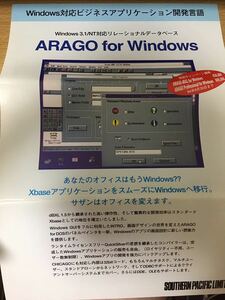 ARAGO for Windows カタログ サザンパシフィック