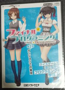 日経ソフトウェア2019-7月付録「ファイナルプログラミング　第2話」CD-ROM