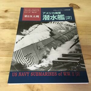 月刊グランドパワー　1999年1月号別冊 第2次大戦アメリカ海軍潜水艦（2）
