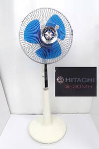 【よろづ屋】レア：日立 洋間扇風機 HITACHI S-30MH 30cm 3枚羽根 ブルー 1978年発売 昭和レトロ家電 当時物 骨董 大型扇風機(M0512-140)