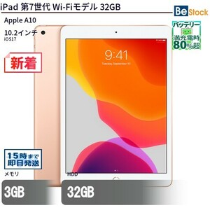 中古 タブレット iPad 第7世代 Wi-Fiモデル 32GB 本体 10.2インチ iOS17 Apple アップル 6ヶ月保証