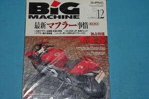 ≪BIG　MACHINE≫ ビッグマシン　No.42　1998年12月