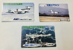 ◆T-4 未使用 テレホンカード 天草エアライン 3枚セット 50度数 ミレニアム就航 航空機 記念 限定 熊本 ◆