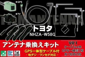 GPS一体型ケーブル & フィルムアンテナ セット トヨタ TOYOTA 用 NHZA-W58G 用 VR1 コネクター 地デジ ワンセグ フルセグ コード ナビ