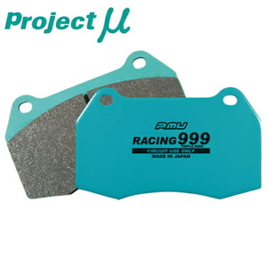 プロジェクトミューμ RACING999ブレーキパッド前後セット CY3AギャランフォルティスSUPER EXCEED 09/12～11/10