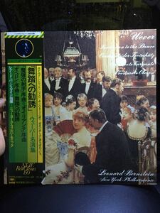 ★ バーンスタイン指揮 ウェーバー 舞踏への勧誘LP レコード★中古即決 送料無料です！！