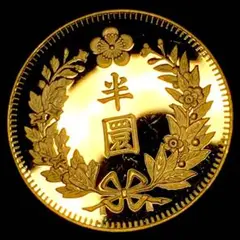 B1041 大韓 古錢 光武八年 半圜 記念コイン 硬貨 コレクション　美品