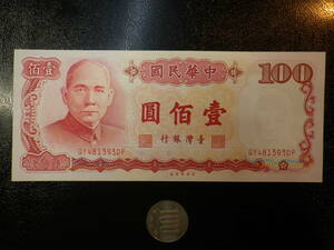 台湾 1987~88年 100圓（New Ntドル）準未使用＋ 