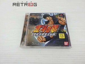 北斗の拳 世紀末救世主伝説 PS1