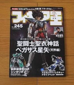 ★フィギュア王　NO.245　聖闘士聖衣神話ペガサス聖矢（天界編）　岩永徹也　ワールド・ムック1178　ワールドフォトプレス