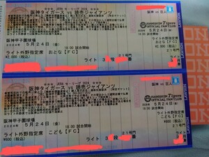 5月24日(金) 阪神vs巨人戦 甲子園ライトスタンド 大人/子供ペアチケット