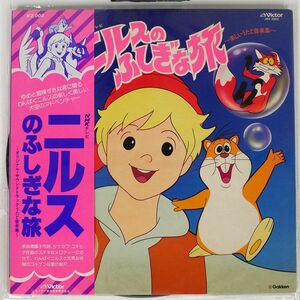 帯付き OST(タケカワユキヒデ)/ニルスのふしぎな旅/VICTOR JBX2002 LP