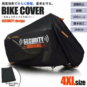 車体カバー ボディカバー 盗難防止 UVカット 4XL メグロK3 ヴェルシス650 VMAX スティード400 ヤマハ ビッグスクーター スカイウェイブ